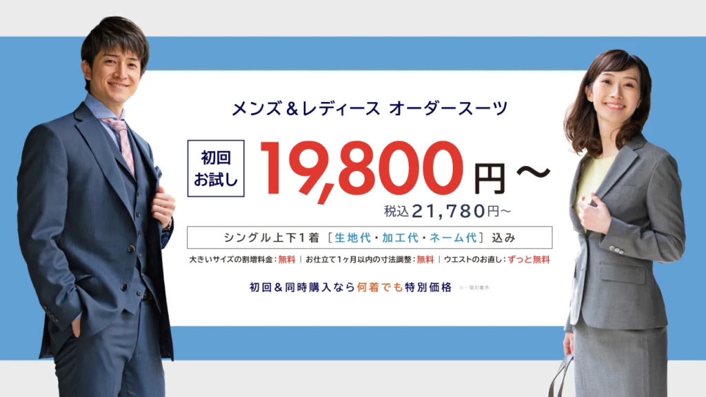 オーダースーツSADA