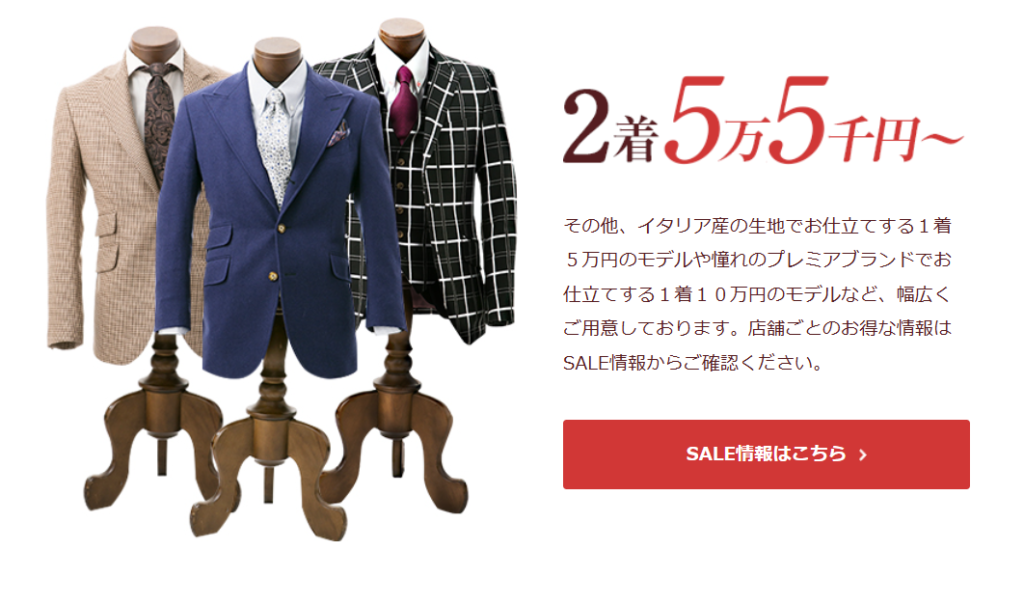 ツキムラ スーツ 2着5万5千円