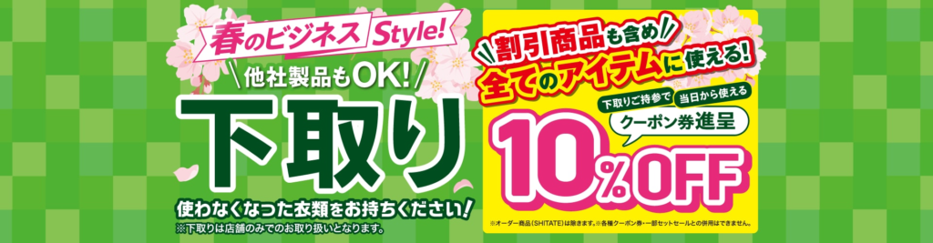 Quality Order SHITATE 下取り