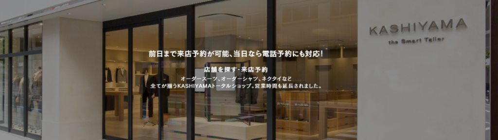 カシヤマ オーダースーツ 店舗