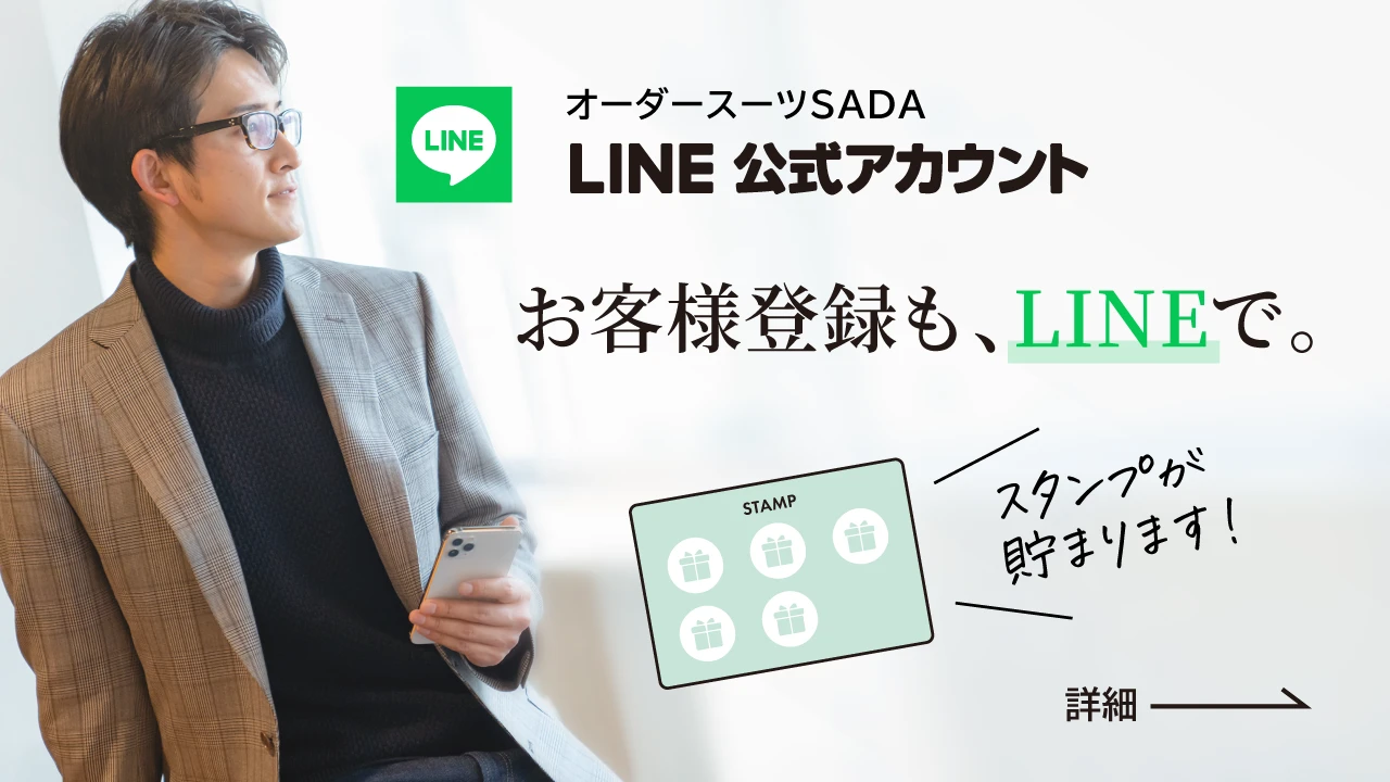 オーダースーツSADA