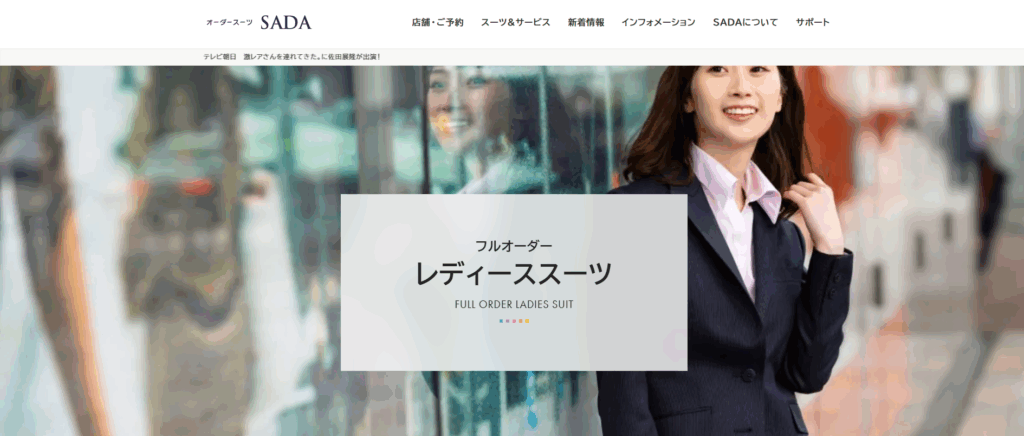 オーダースーツSADA