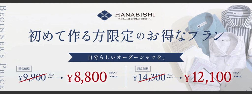 花菱 オーダーシャツ