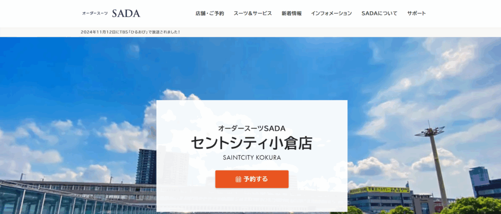 オーダースーツSADA 小倉店